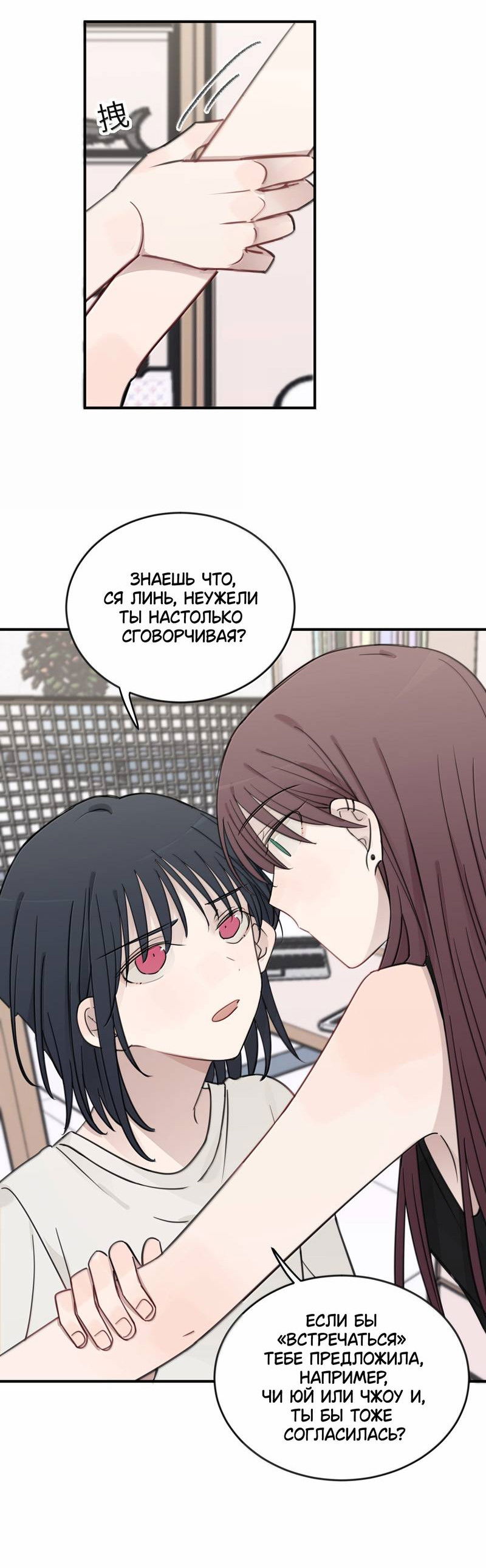 Манга Слушая звёзды - Глава 97 Страница 8