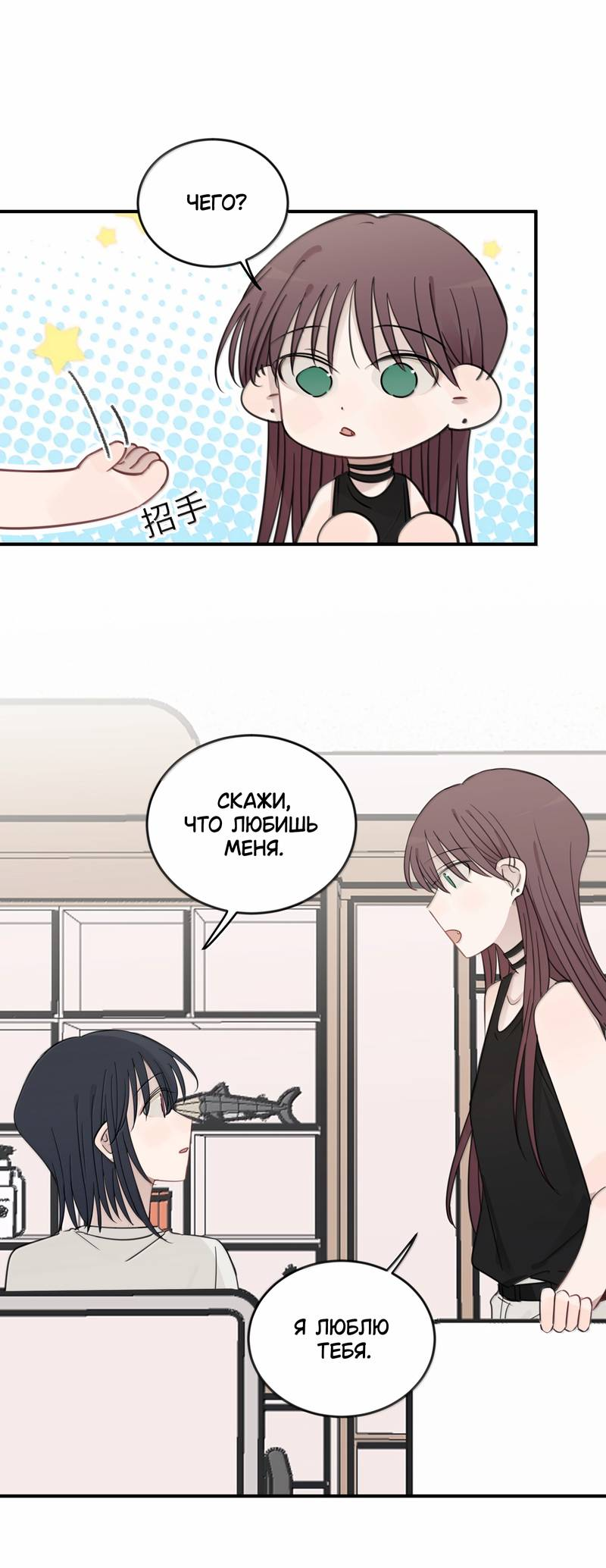 Манга Слушая звёзды - Глава 97 Страница 6