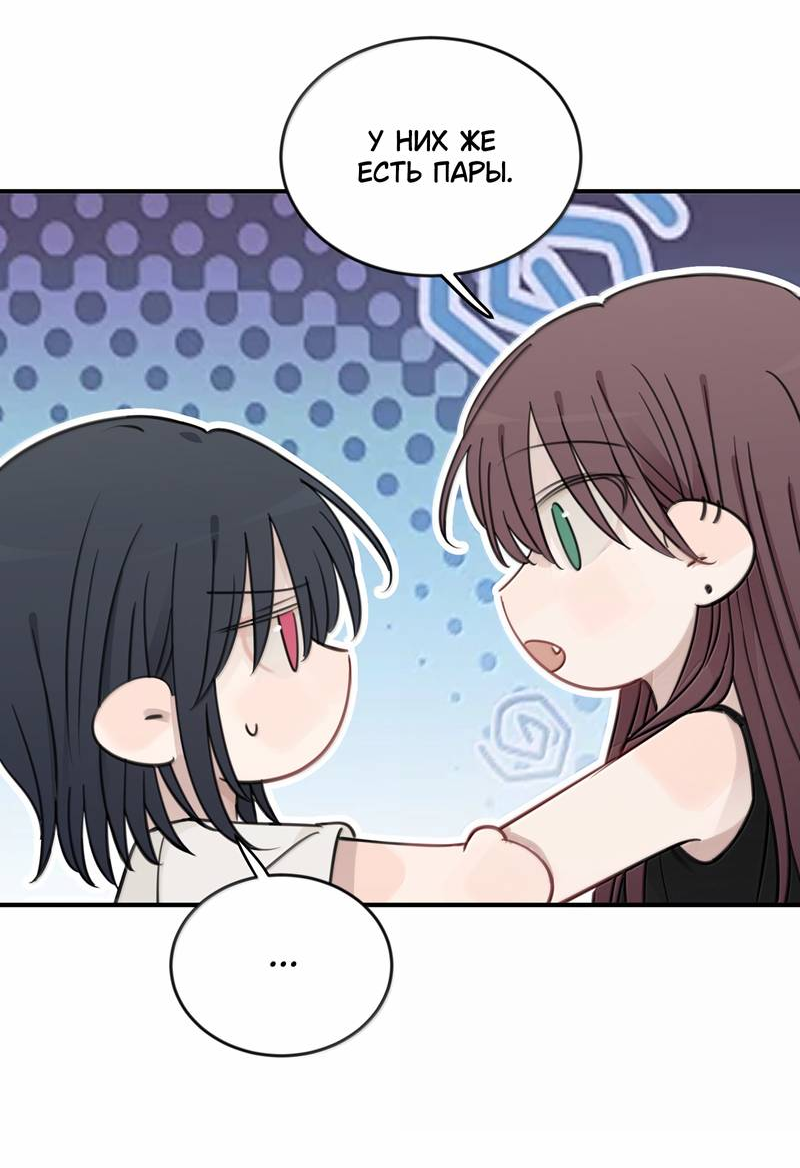 Манга Слушая звёзды - Глава 97 Страница 10