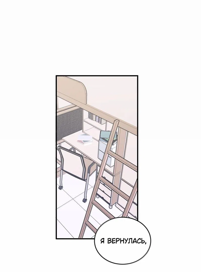 Манга Слушая звёзды - Глава 97 Страница 1