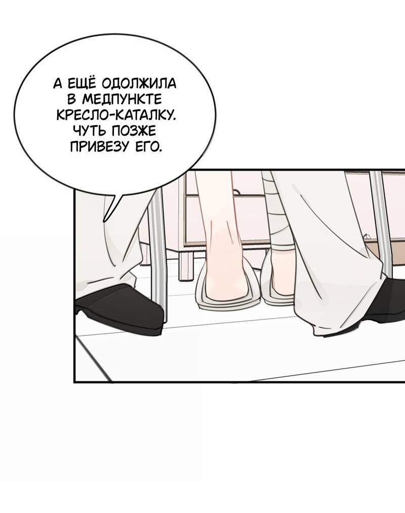 Манга Слушая звёзды - Глава 97 Страница 4