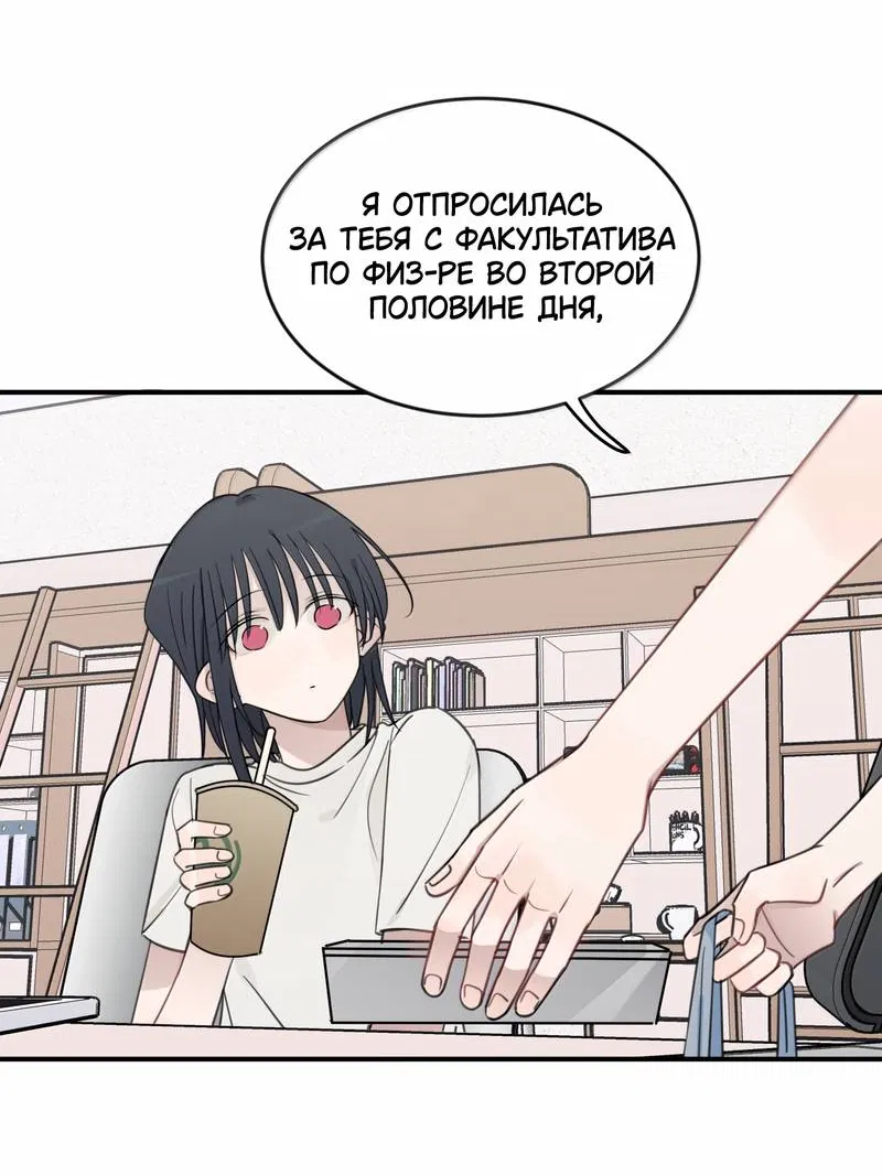 Манга Слушая звёзды - Глава 97 Страница 3