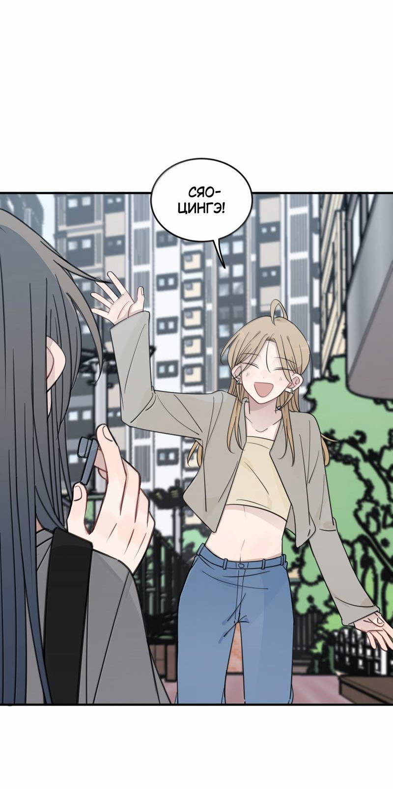 Манга Слушая звёзды - Глава 97 Страница 16