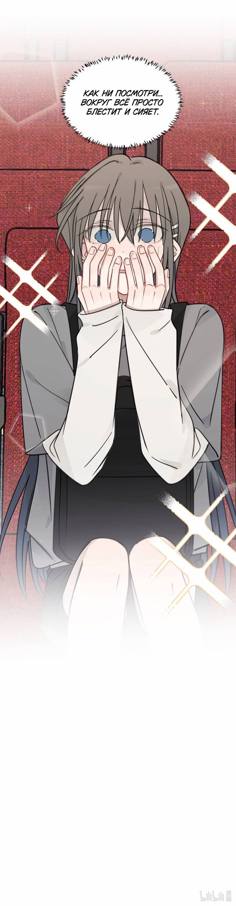 Манга Слушая звёзды - Глава 97 Страница 28