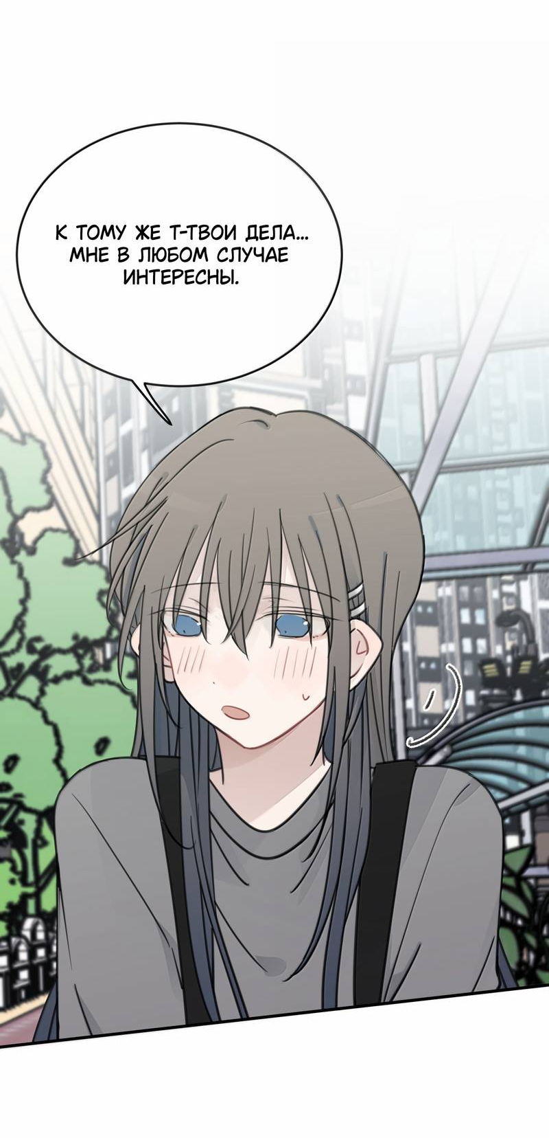 Манга Слушая звёзды - Глава 97 Страница 19