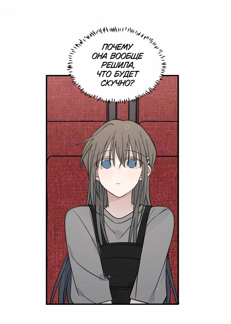 Манга Слушая звёзды - Глава 97 Страница 27