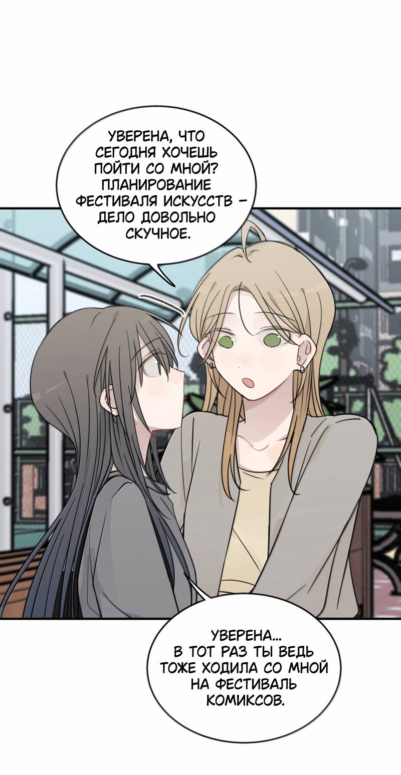 Манга Слушая звёзды - Глава 97 Страница 18