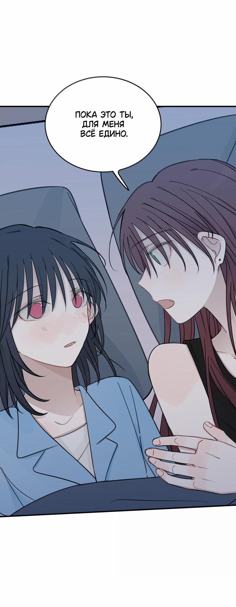 Манга Слушая звёзды - Глава 96 Страница 12