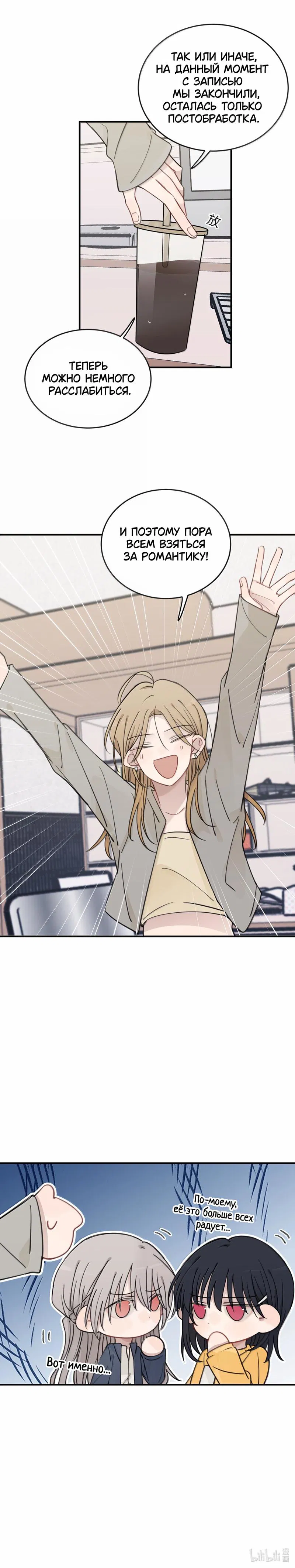 Манга Слушая звёзды - Глава 96 Страница 15