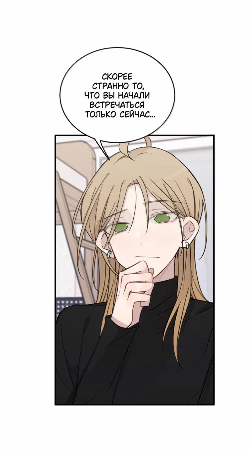 Манга Слушая звёзды - Глава 96 Страница 5