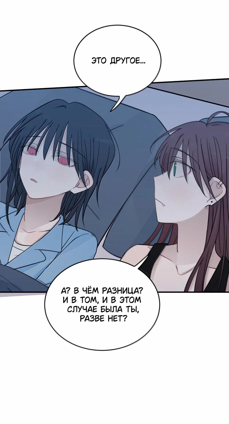 Манга Слушая звёзды - Глава 96 Страница 11