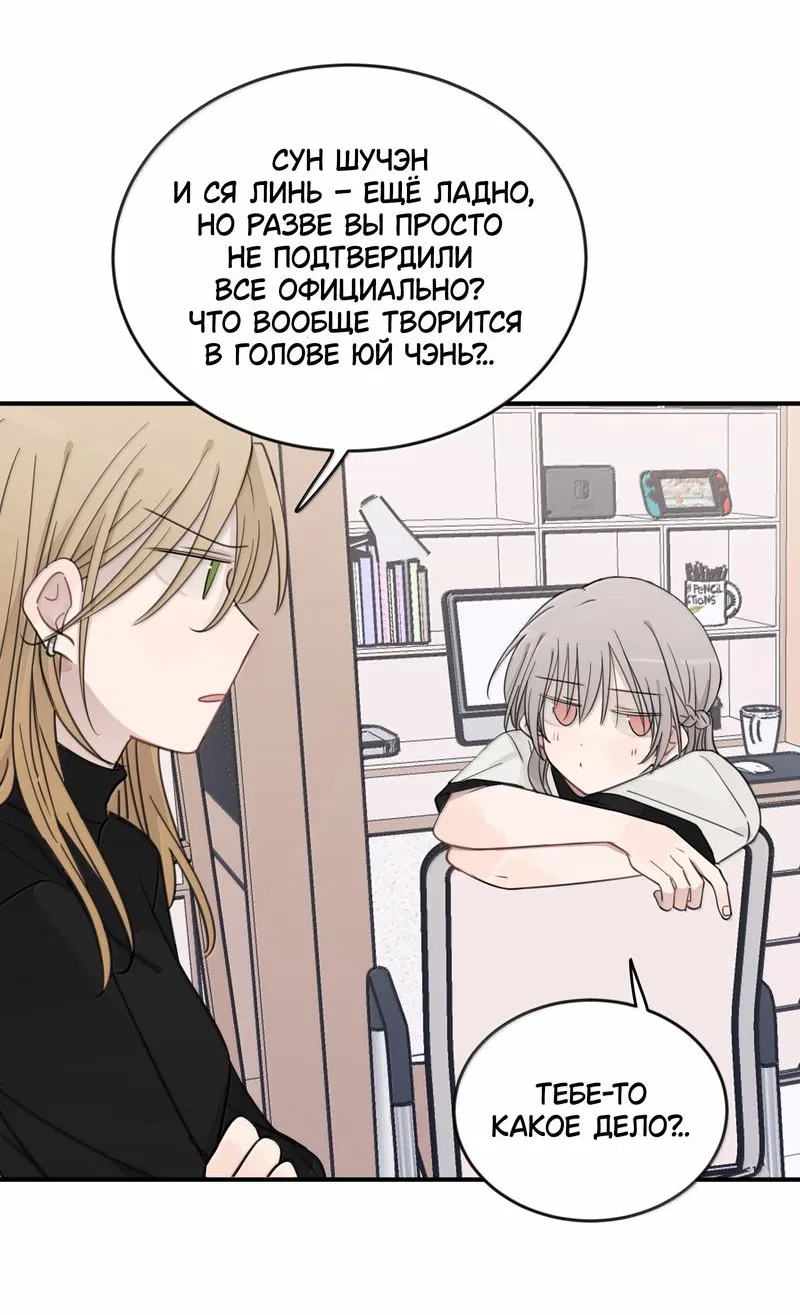 Манга Слушая звёзды - Глава 96 Страница 2