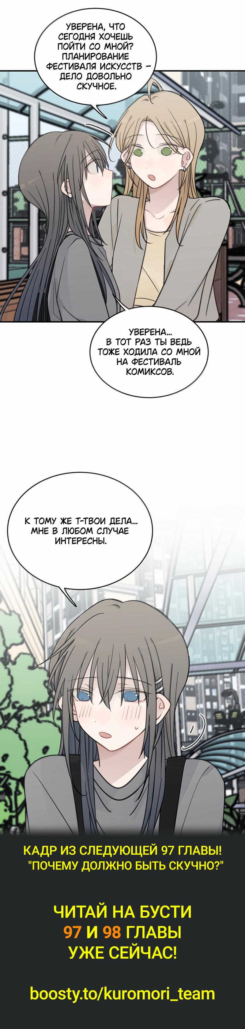 Манга Слушая звёзды - Глава 96 Страница 16