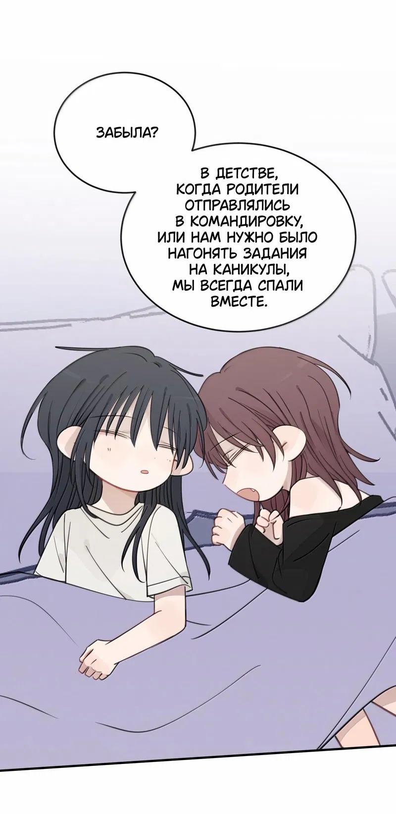 Манга Слушая звёзды - Глава 96 Страница 10
