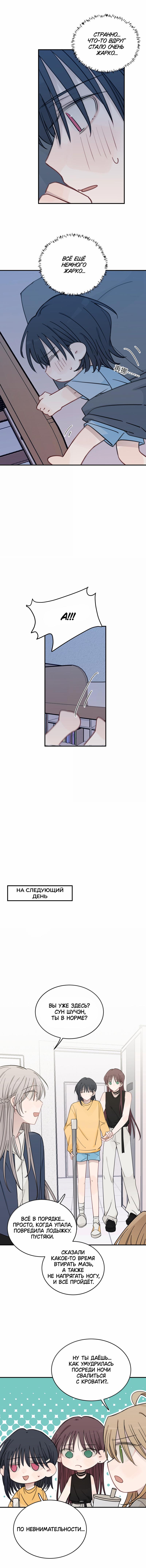 Манга Слушая звёзды - Глава 96 Страница 14