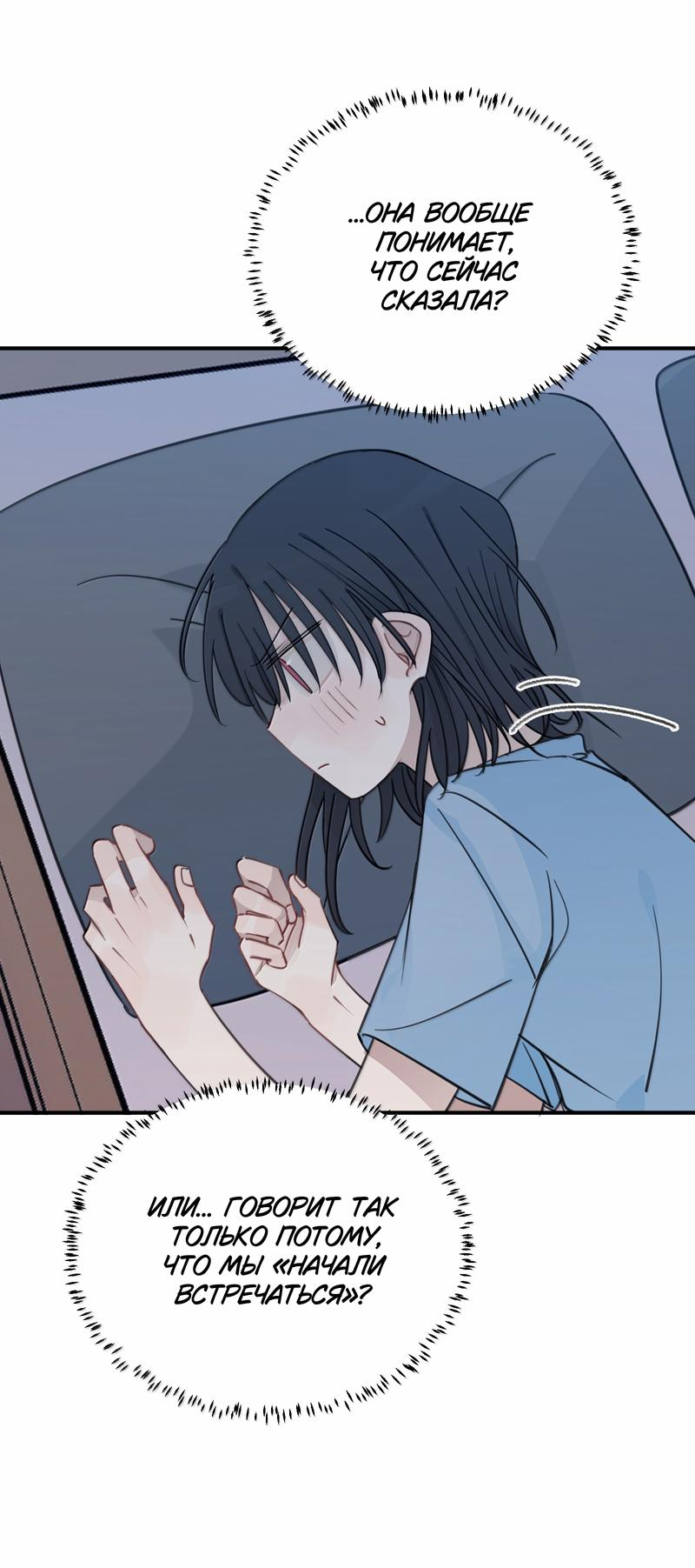 Манга Слушая звёзды - Глава 96 Страница 13