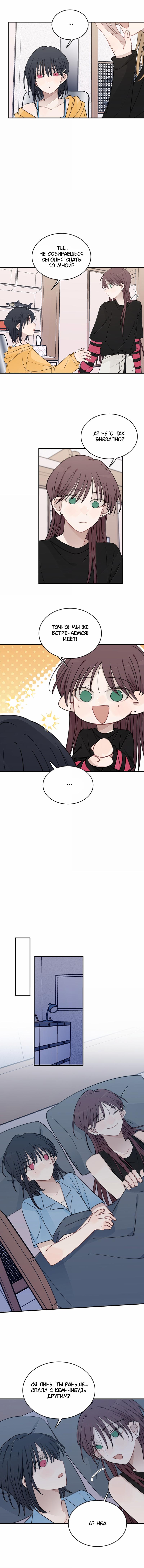 Манга Слушая звёзды - Глава 96 Страница 8