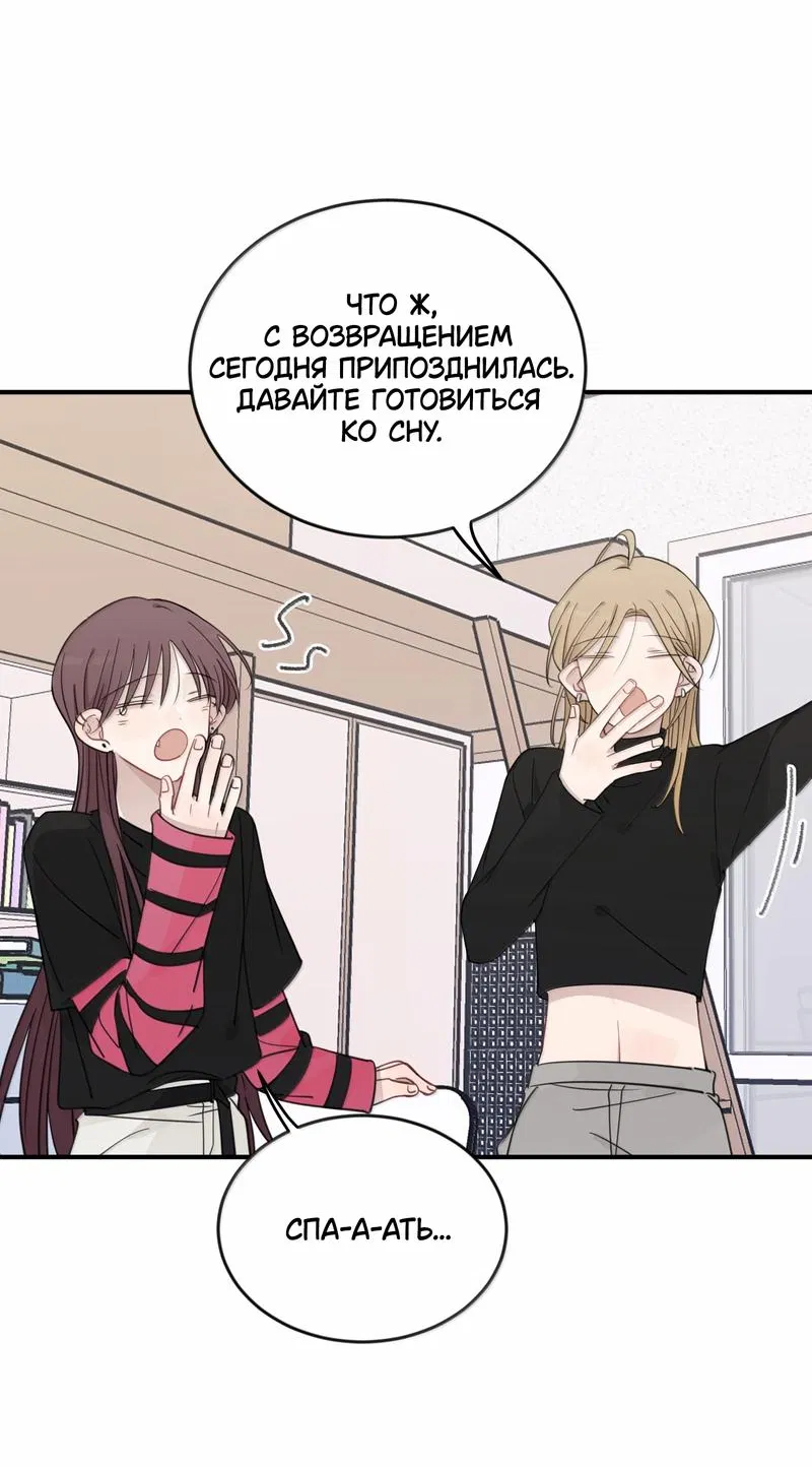 Манга Слушая звёзды - Глава 96 Страница 7