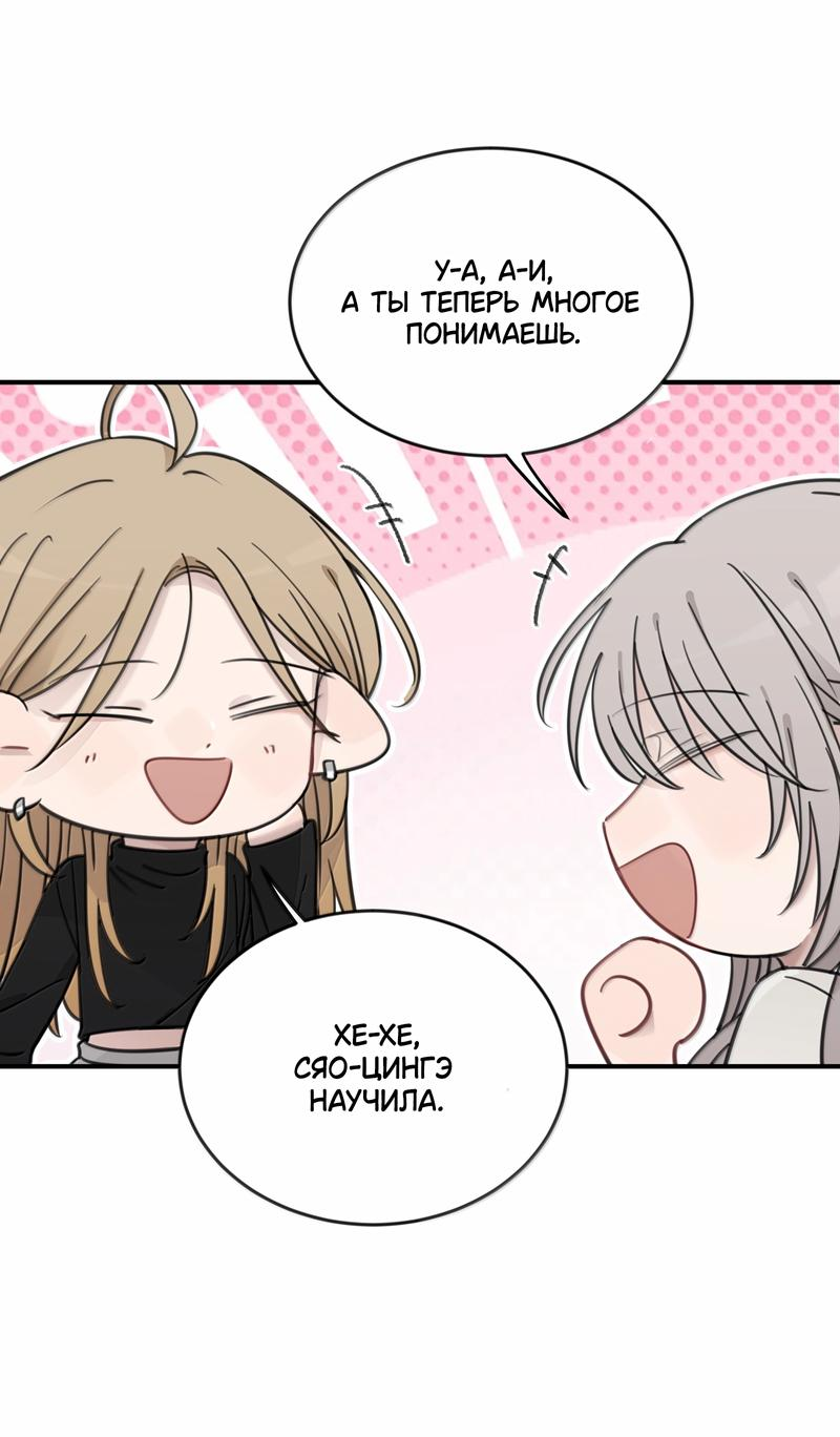 Манга Слушая звёзды - Глава 96 Страница 6