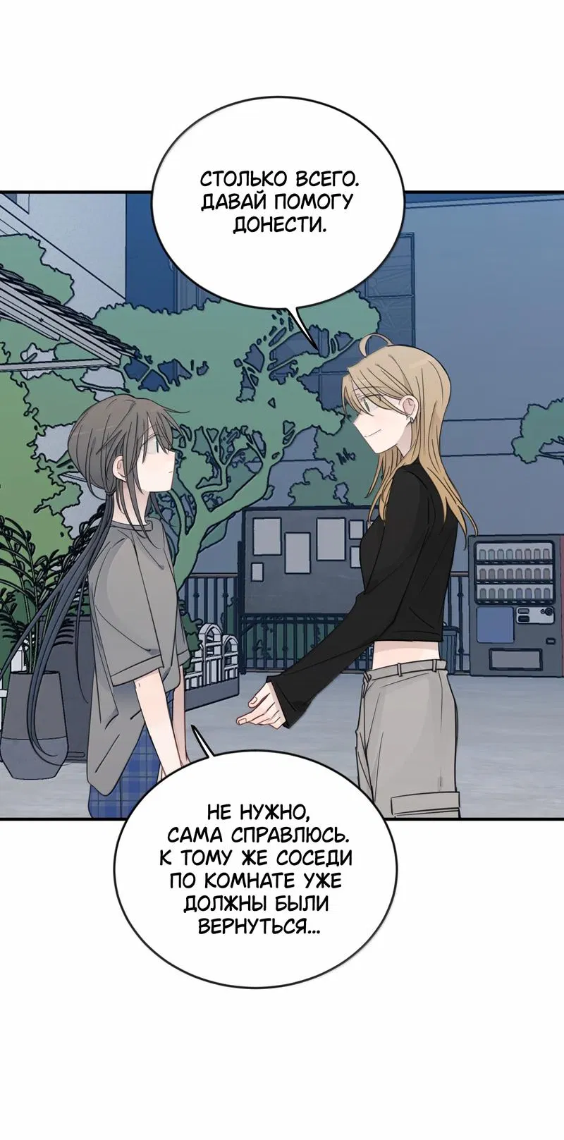 Манга Слушая звёзды - Глава 95 Страница 13