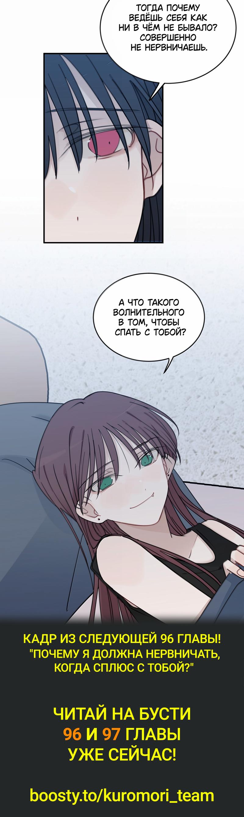 Манга Слушая звёзды - Глава 95 Страница 28