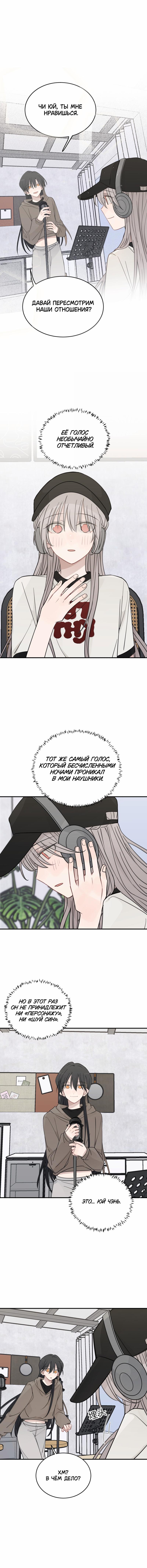 Манга Слушая звёзды - Глава 95 Страница 1