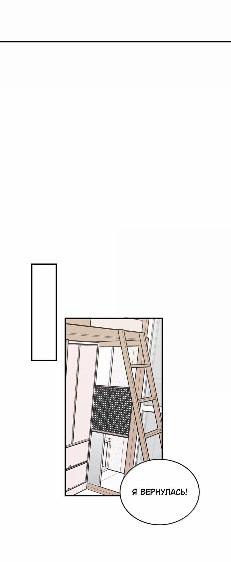 Манга Слушая звёзды - Глава 95 Страница 22