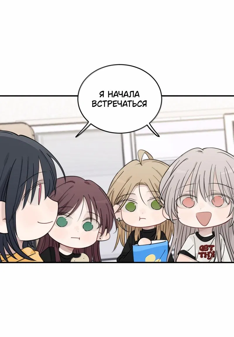 Манга Слушая звёзды - Глава 95 Страница 25