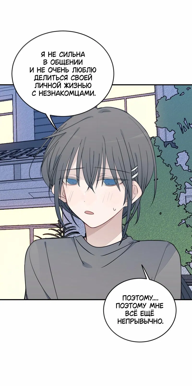 Манга Слушая звёзды - Глава 95 Страница 18