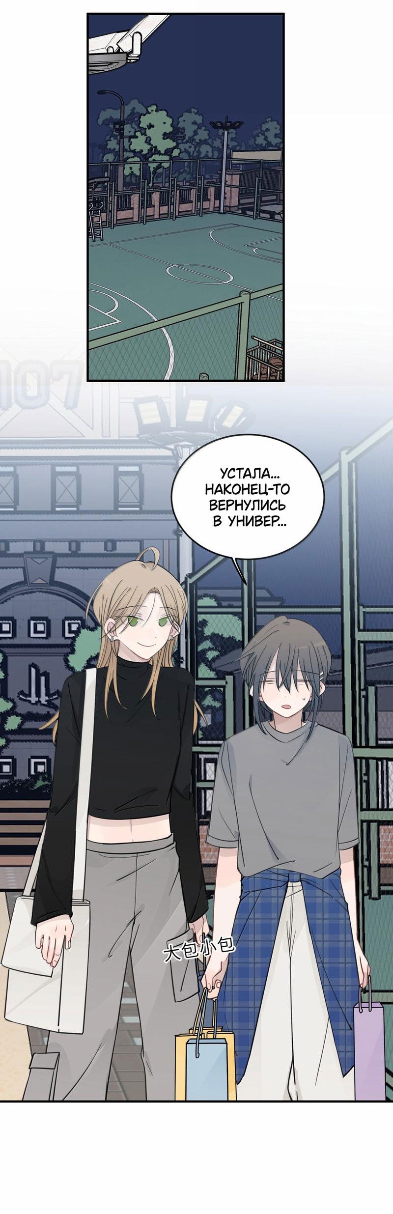 Манга Слушая звёзды - Глава 95 Страница 10