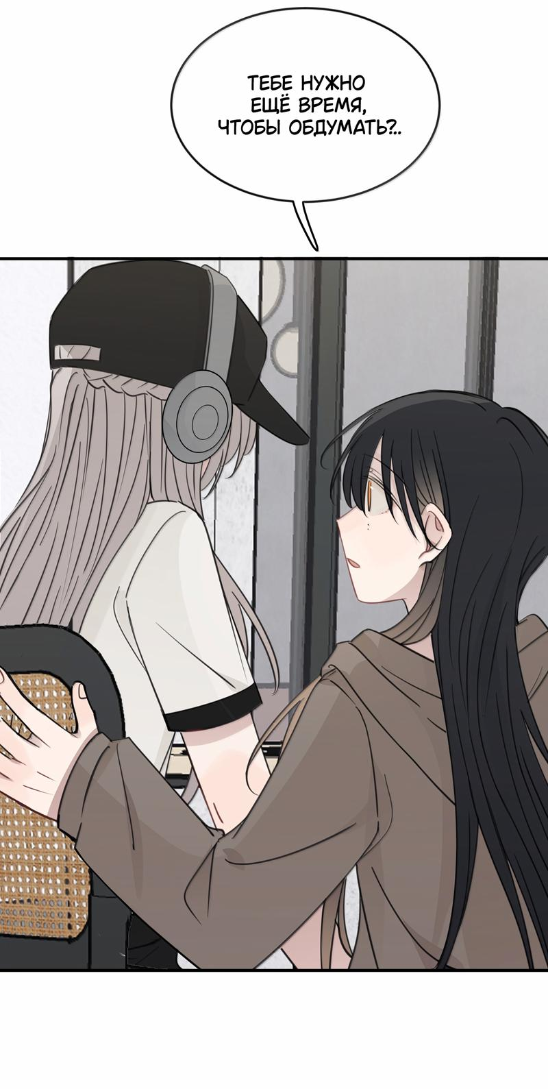 Манга Слушая звёзды - Глава 95 Страница 3