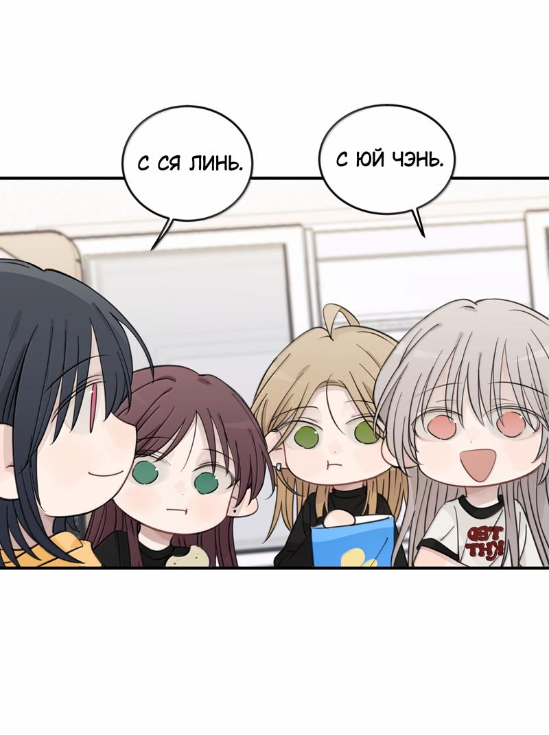 Манга Слушая звёзды - Глава 95 Страница 26