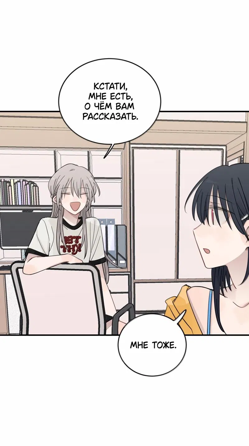 Манга Слушая звёзды - Глава 95 Страница 24