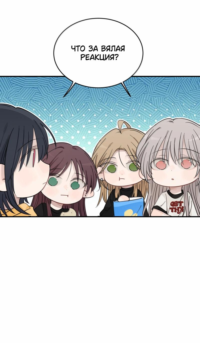 Манга Слушая звёзды - Глава 95 Страница 27