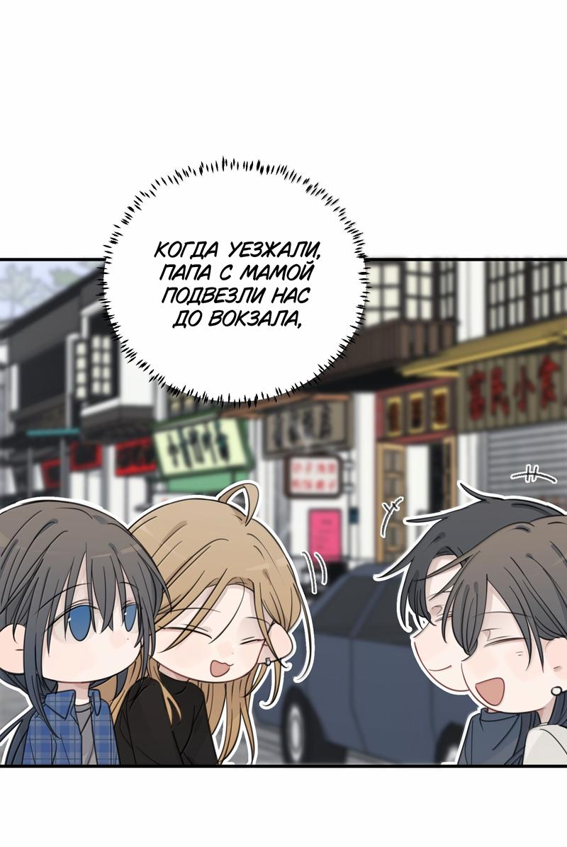 Манга Слушая звёзды - Глава 95 Страница 11