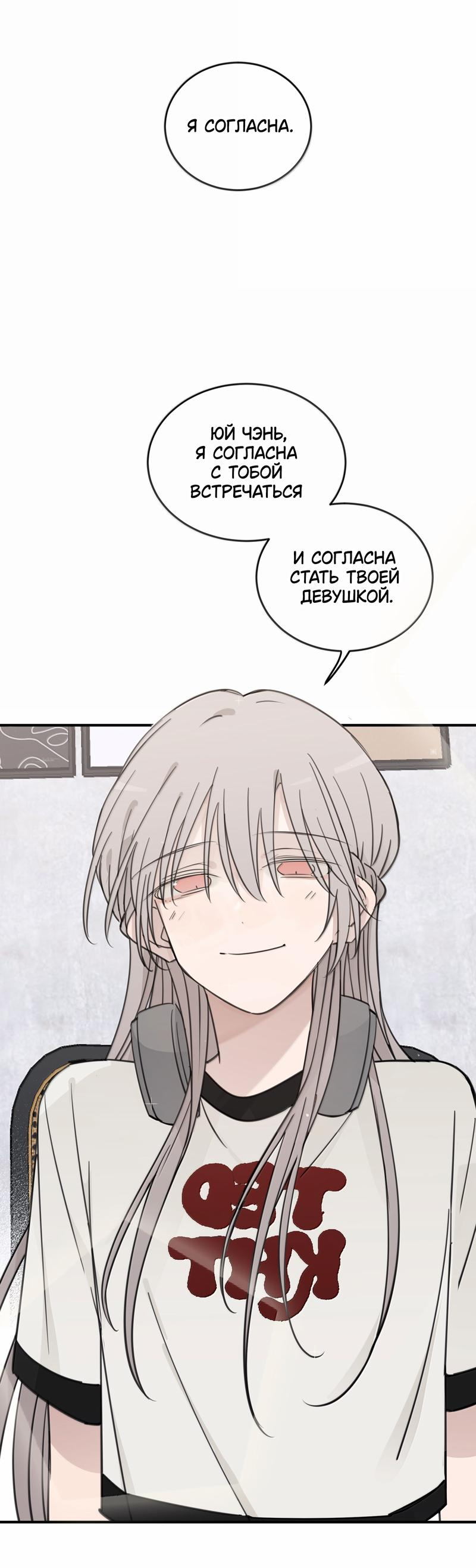 Манга Слушая звёзды - Глава 95 Страница 8