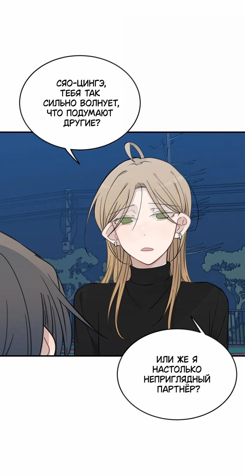 Манга Слушая звёзды - Глава 95 Страница 16