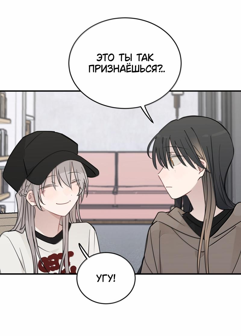 Манга Слушая звёзды - Глава 94 Страница 5