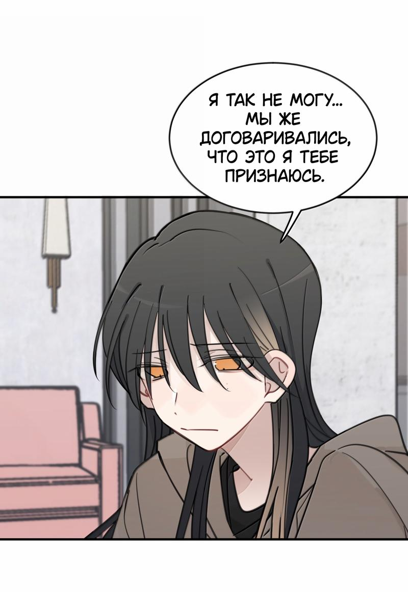 Манга Слушая звёзды - Глава 94 Страница 8