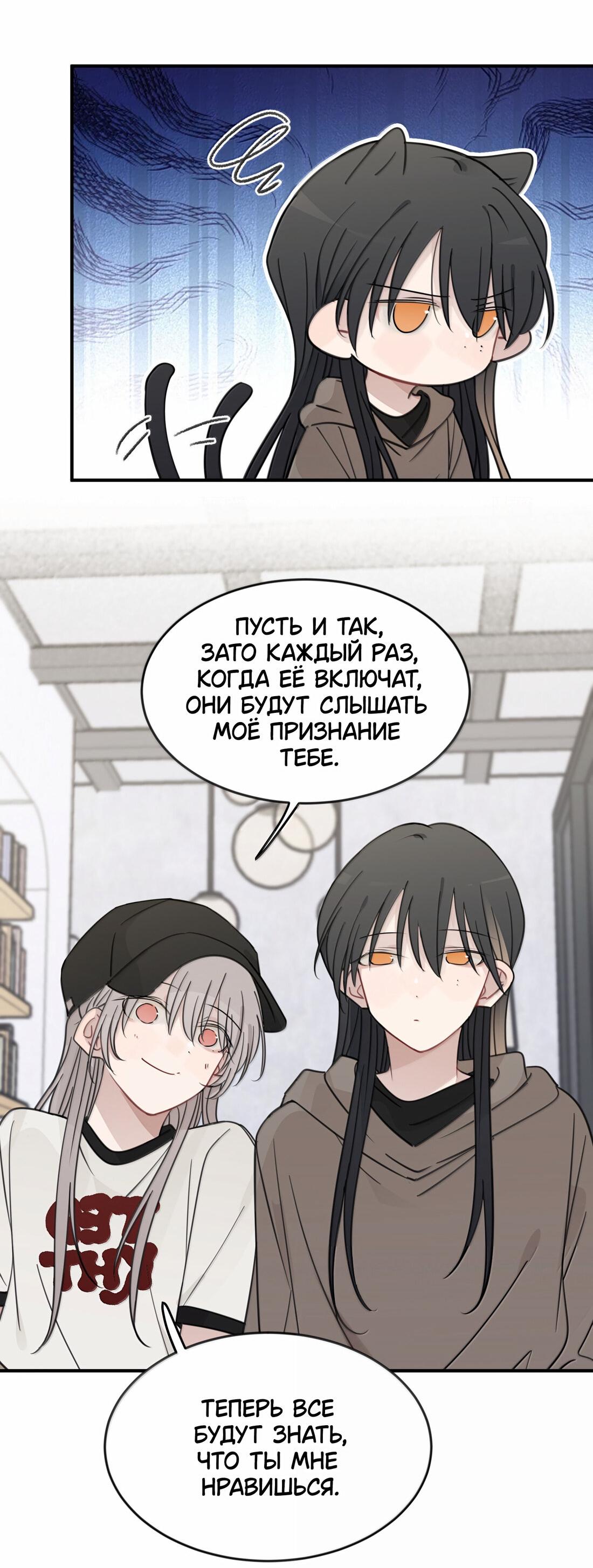 Манга Слушая звёзды - Глава 94 Страница 17