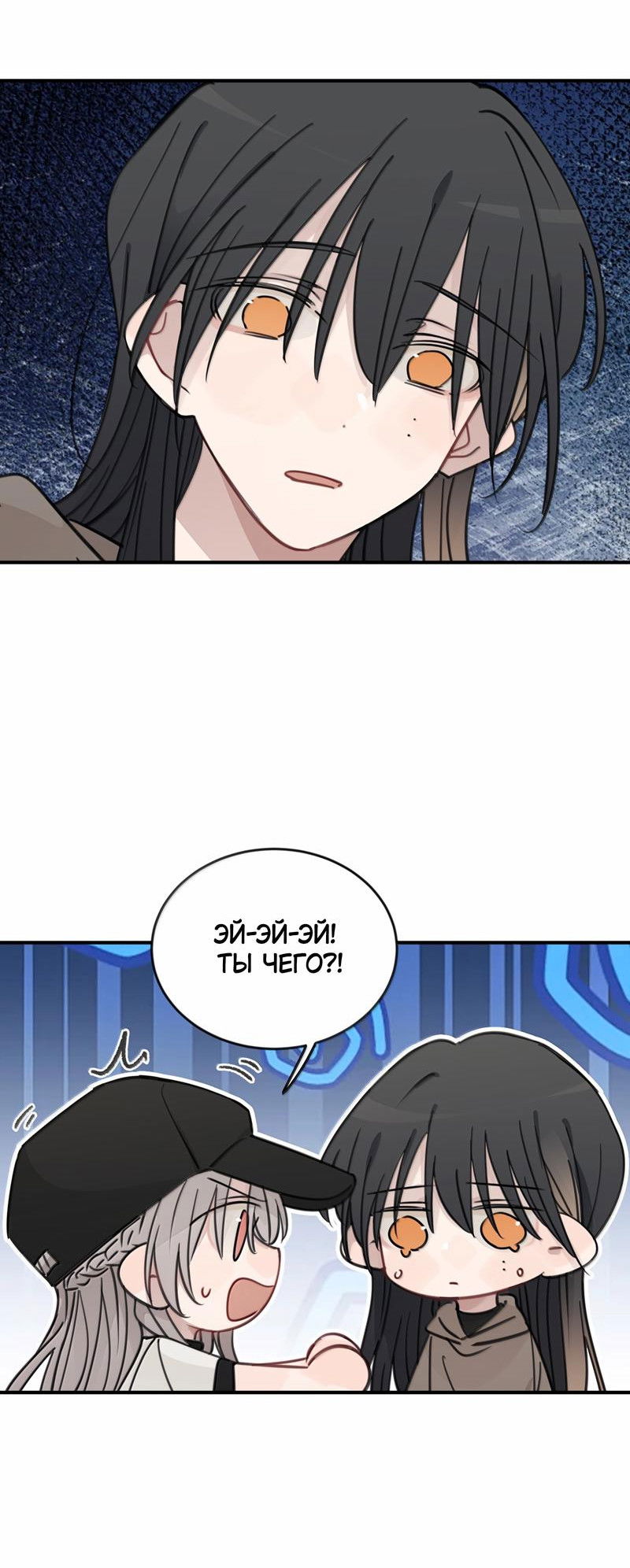 Манга Слушая звёзды - Глава 94 Страница 7