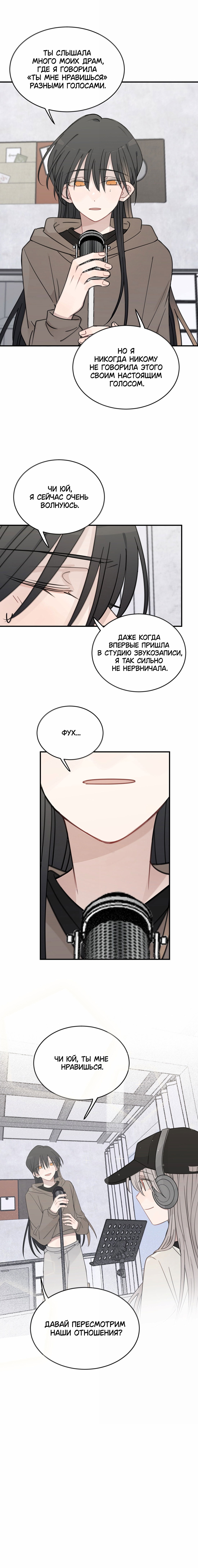 Манга Слушая звёзды - Глава 94 Страница 22