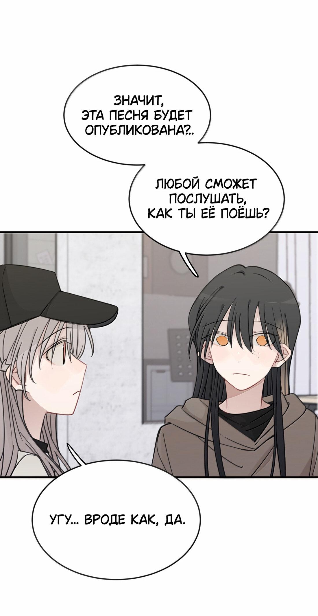 Манга Слушая звёзды - Глава 94 Страница 16