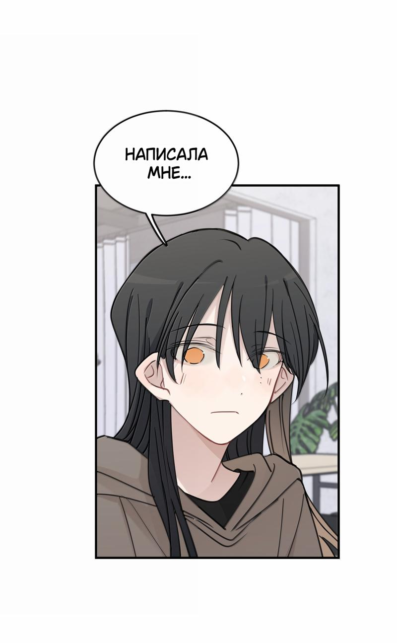 Манга Слушая звёзды - Глава 94 Страница 4