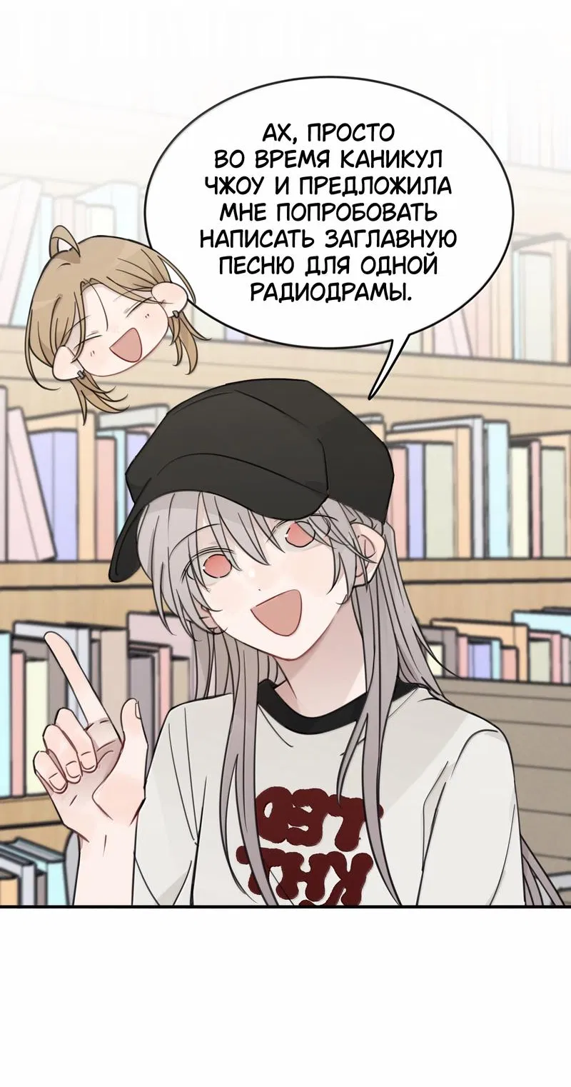 Манга Слушая звёзды - Глава 94 Страница 15