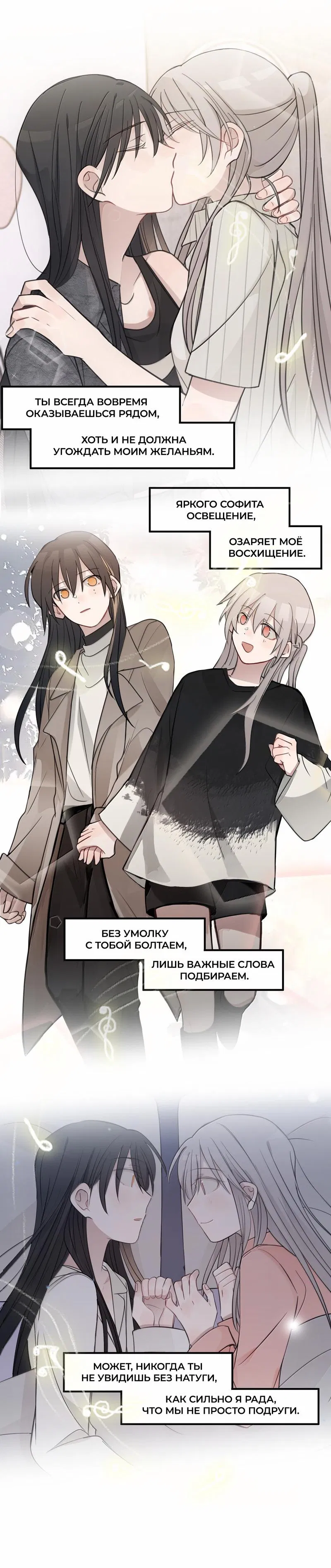 Манга Слушая звёзды - Глава 93 Страница 18