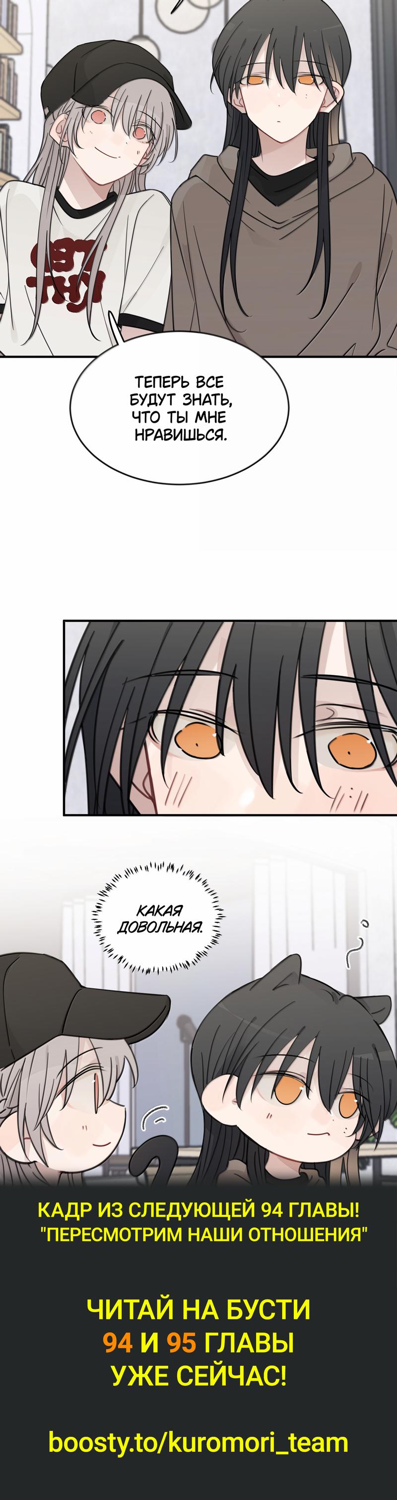 Манга Слушая звёзды - Глава 93 Страница 20