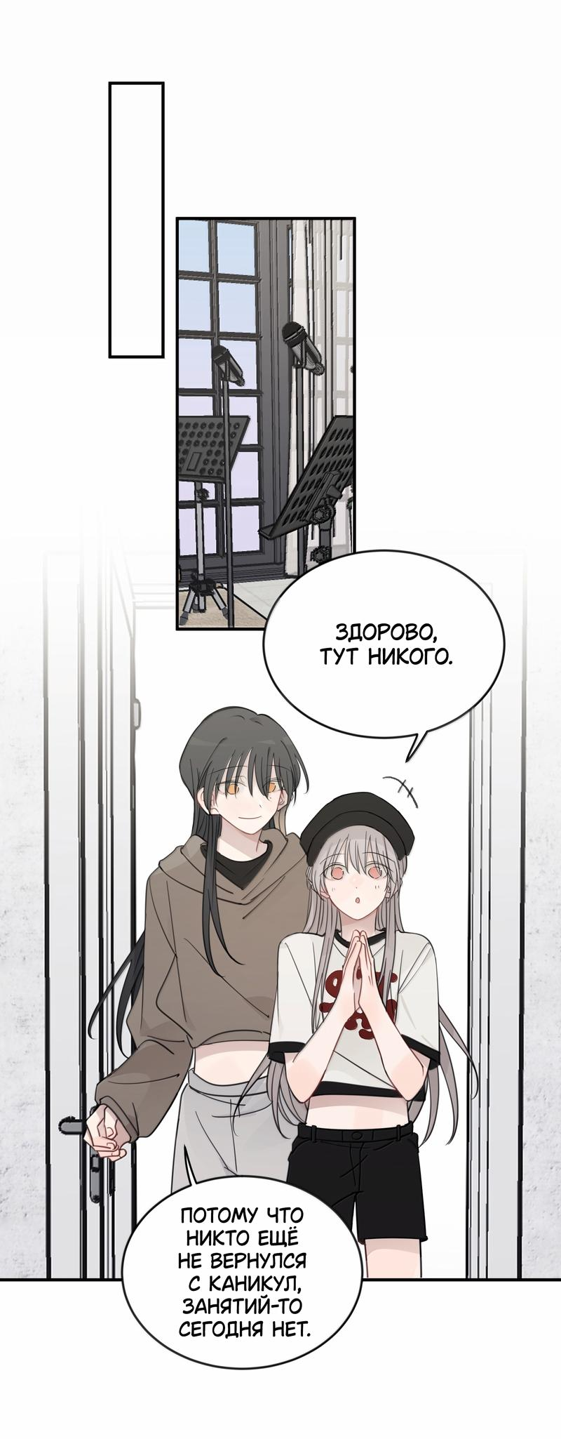 Манга Слушая звёзды - Глава 93 Страница 7