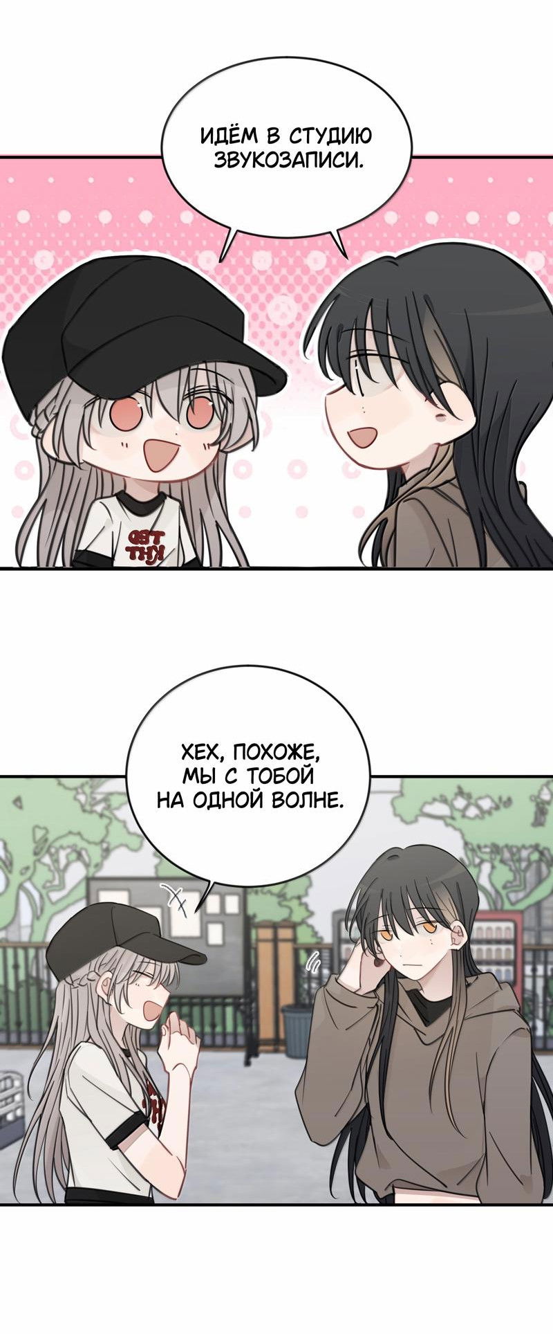 Манга Слушая звёзды - Глава 93 Страница 4
