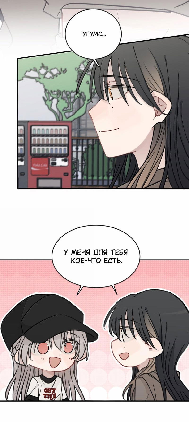 Манга Слушая звёзды - Глава 93 Страница 3